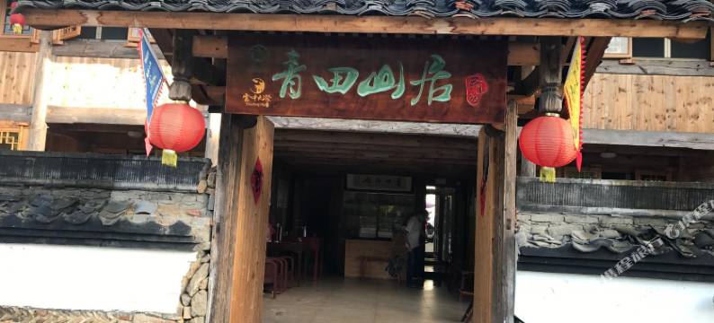 景宁青田山居图片