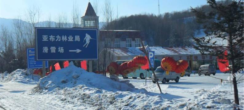 亚布力云鼎山庄图片