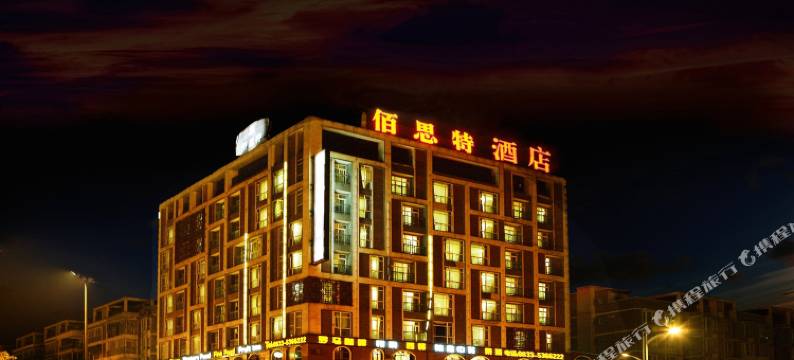 峨眉山佰思特酒店图片