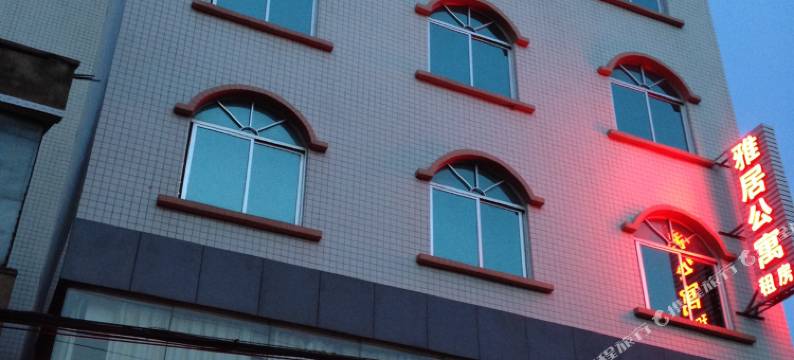 廉江雅居公寓图片