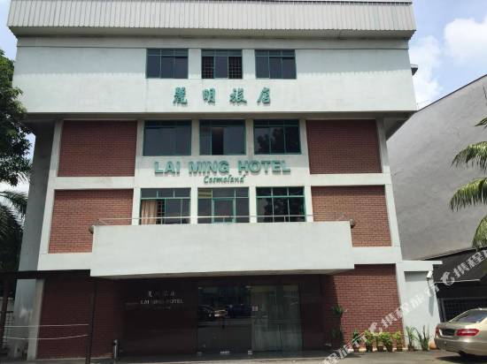 麗明科斯莫蘭徳賓館