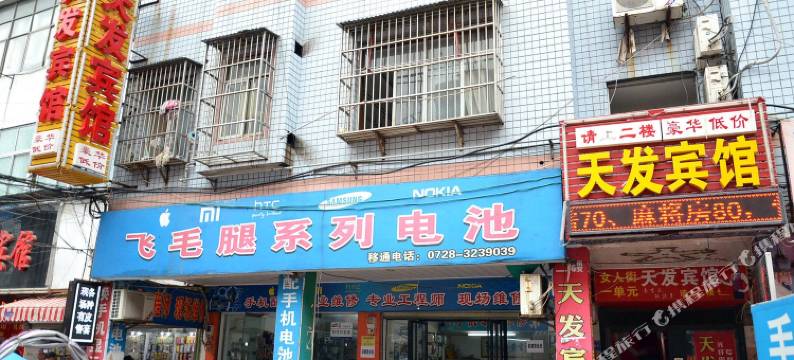 仙桃天发电竞宾馆图片