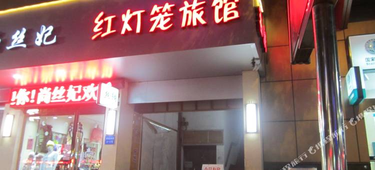 千岛湖红灯笼旅馆图片