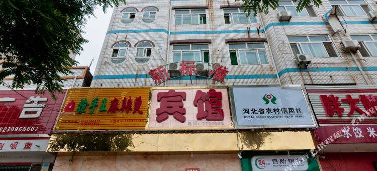 柏乡新标准宾馆图片