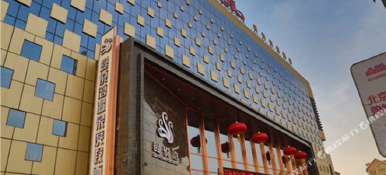 银川曼悦海温泉度假酒店图片