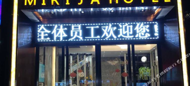 美利嘉酒店(贵阳北站店)图片