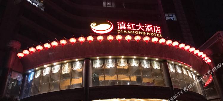 凤庆滇红大酒店图片