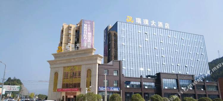 道真瑞璞大酒店图片