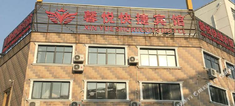 馨悦快捷宾馆图片