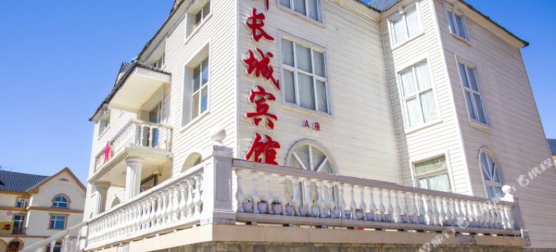 阿尔山新长城宾馆图片