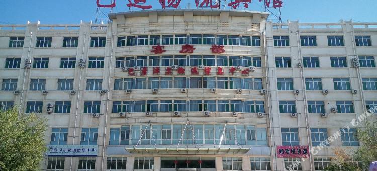 巴运连锁宾馆(巴彦淖尔临河物流店)图片