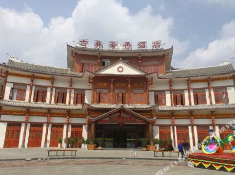 大方古彝奢香酒店_地址:顺德大道奢香古镇b区