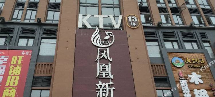 成都永佶酒店(犀浦站店)图片