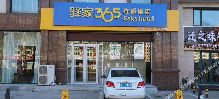 驿家365连锁酒店(唐山迁安店)图片