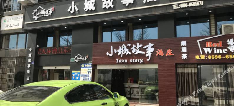 龙海小城故事酒店图片