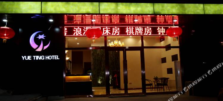 大同悦庭假日酒店图片