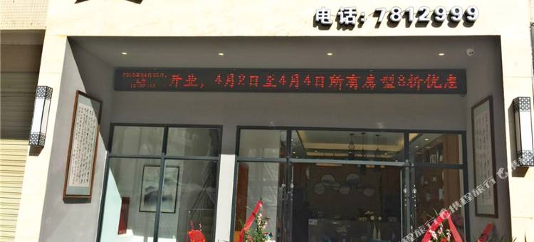 凉山甘洛茗都精品酒店图片