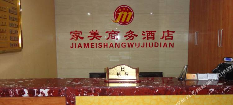 阳泉家美商务酒店图片