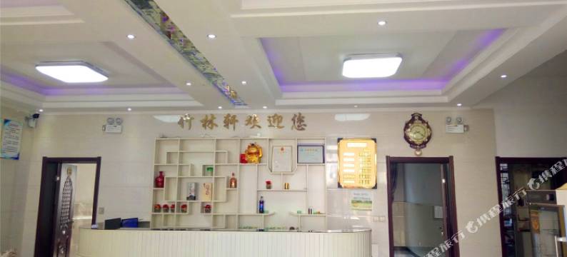 竹林轩民宿图片