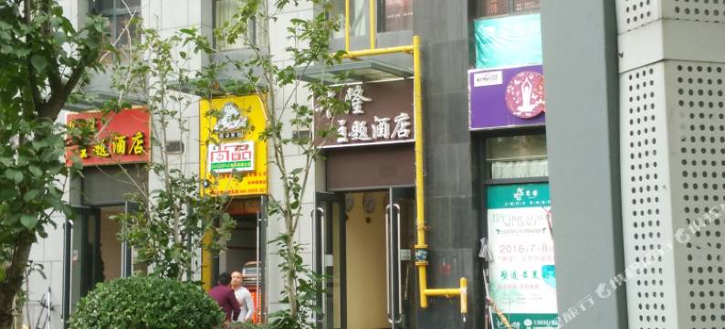 昆明艾唯主题酒店(同德广场店)图片