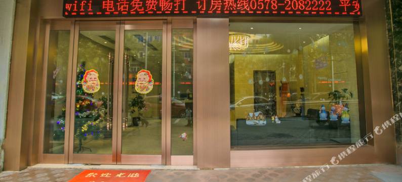 丽水迈阿密电竞酒店图片