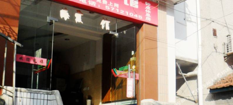 上海海霞旅馆图片