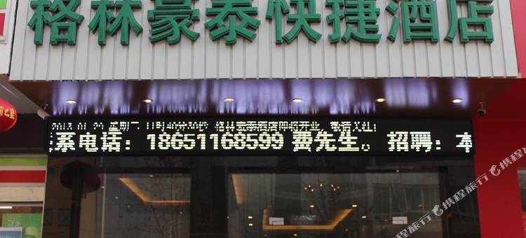 格木豪泰酒店(泰州稻河景区店)图片