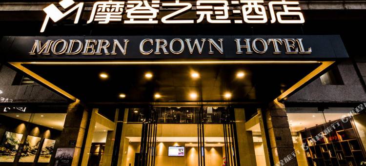 摩登之冠酒店(平潭西航路店)图片
