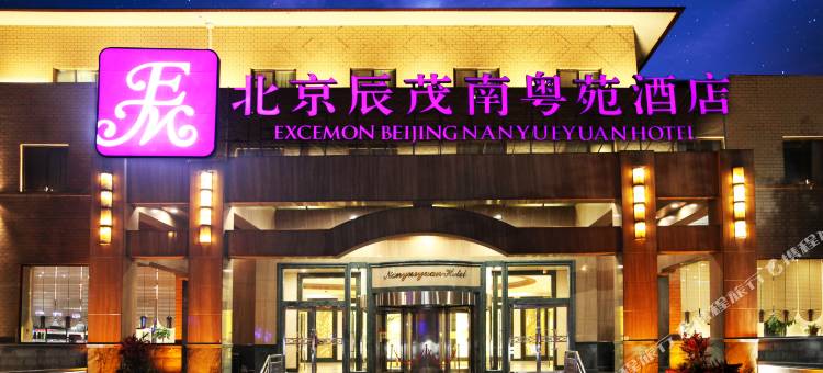 北京辰茂南粤苑酒店图片
