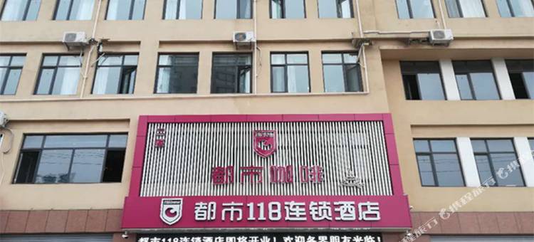 都市118连锁酒店(邢台宁晋老汽车站店)图片