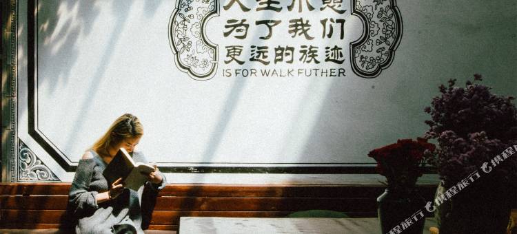 菲诺·族迹客栈(大理古城南门店)图片