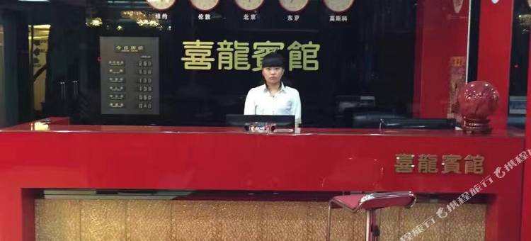 集贤喜龙宾馆图片