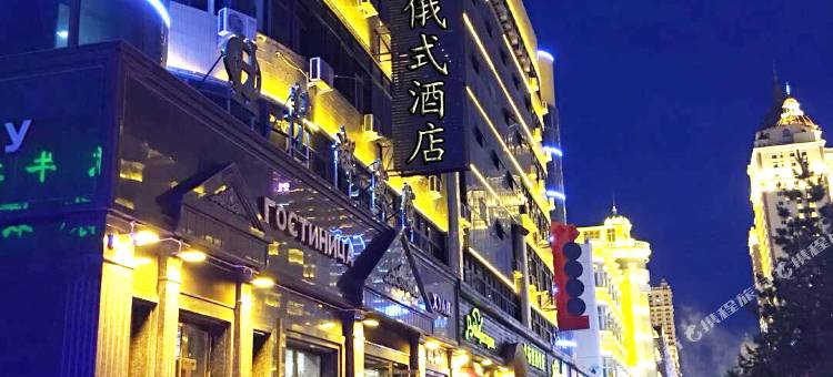 满洲里卢布里俄式酒店图片