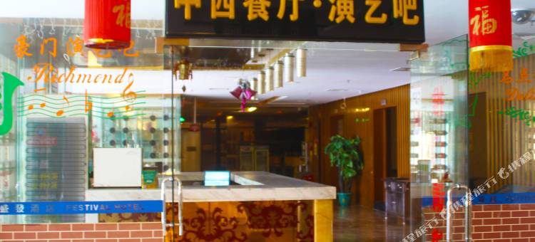 汕头丰盛发酒店图片