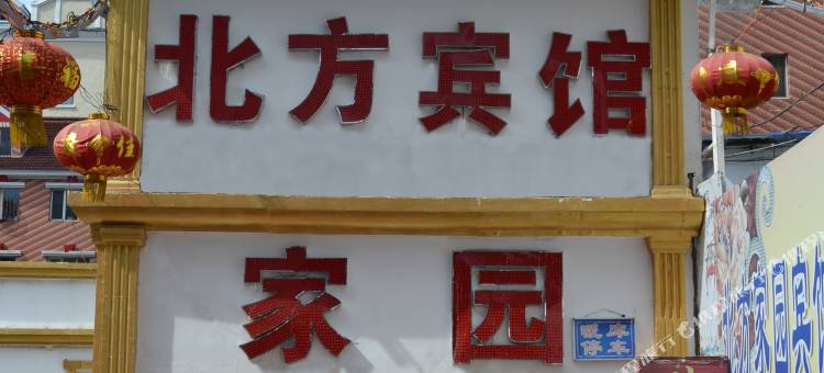 牙克石北方宾馆图片