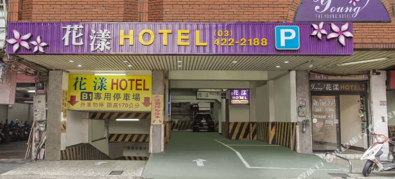 桃园花漾旅馆图片