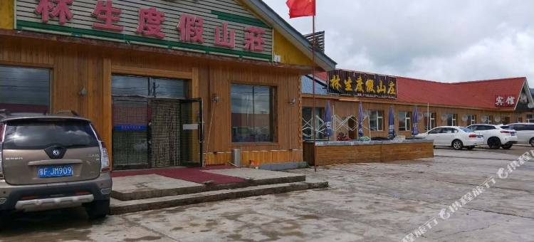 阿尔山林生度假山庄图片
