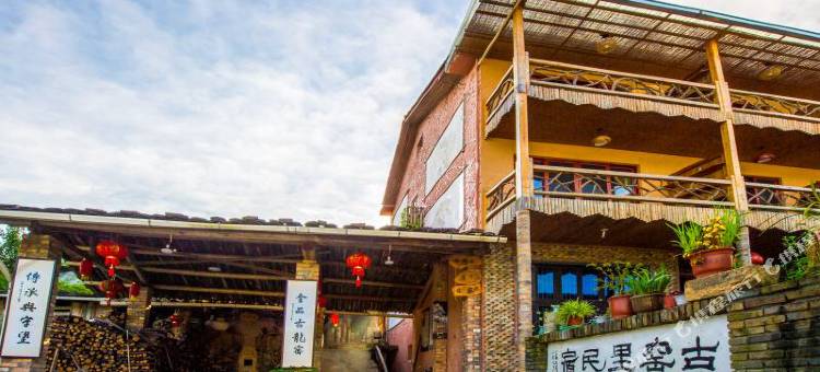 龙泉古窑里特色民宿图片