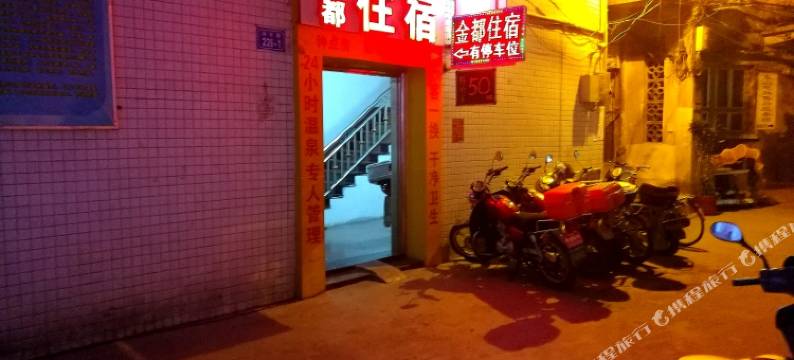 丰顺金都住宿图片