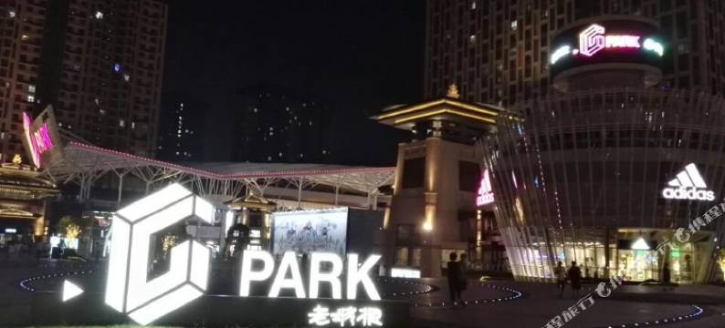 西安拾间民宿图片