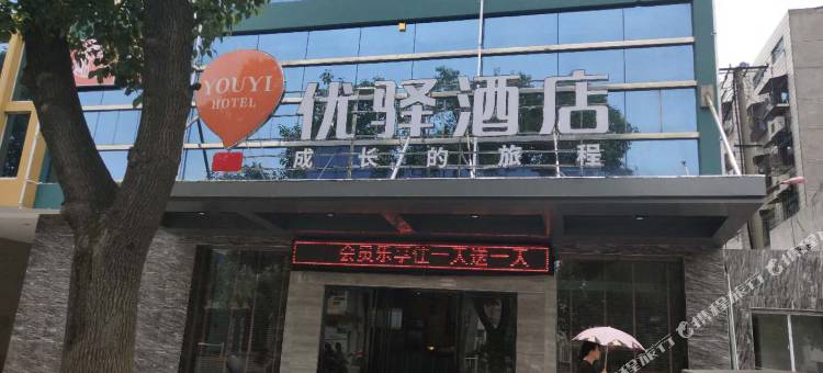 优驿酒店(华容中心汽车站店)图片