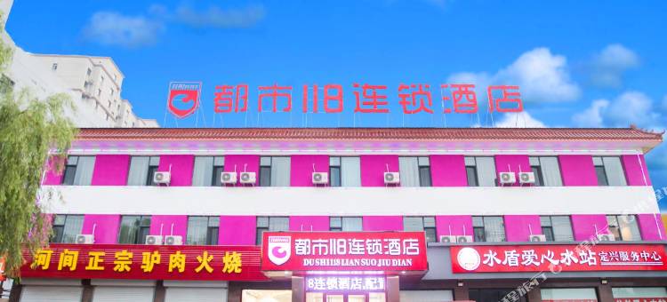 都市118连锁酒店(定兴汽车站天奕广场店)图片