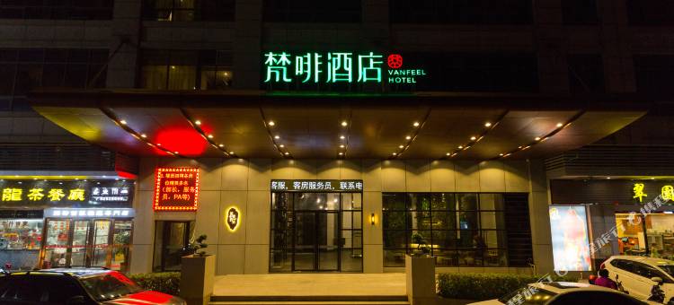 梵啡酒店(东莞常平铁路公园店)图片