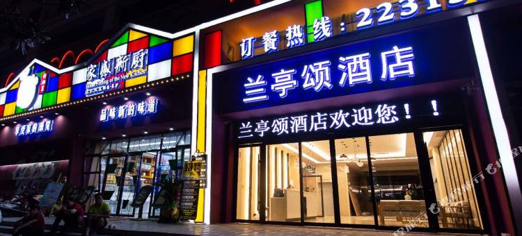 兰亭颂酒店(仁怀茅台路店)图片
