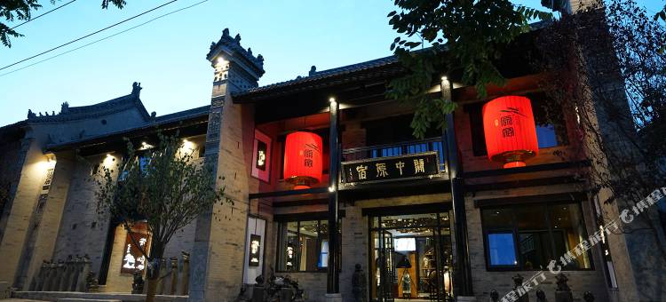 关中原宿(礼泉袁家村店)图片