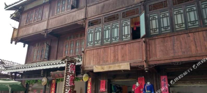 通道聚友客栈图片