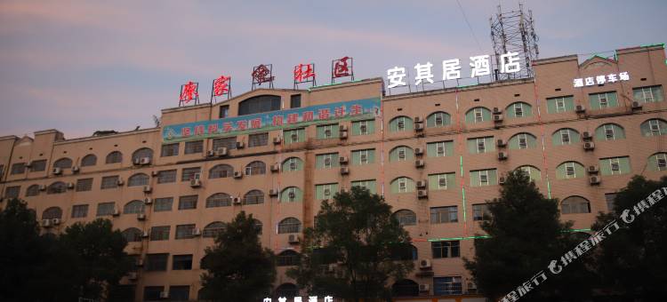 安其居酒店(娄底人文科技学院万豪城市广场店)图片
