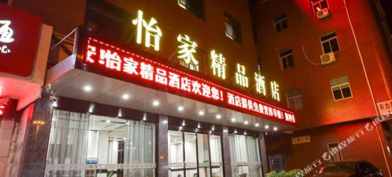 晋江怡家精品酒店(晋江机场SM广场店)图片