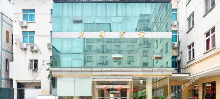 苏州九华宾馆图片