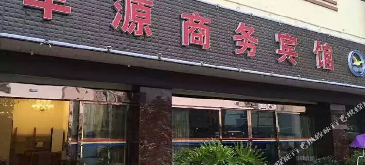 泸西丰源商务宾馆图片